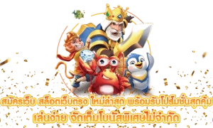 สมัครเว็บตรงทรูวอเลท