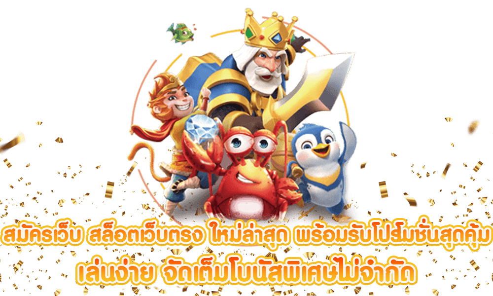 สมัครเว็บตรงทรูวอเลท