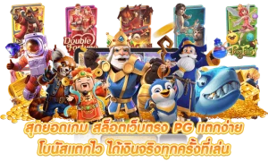 เว็บตรงสล็อต ทรูวอเลท